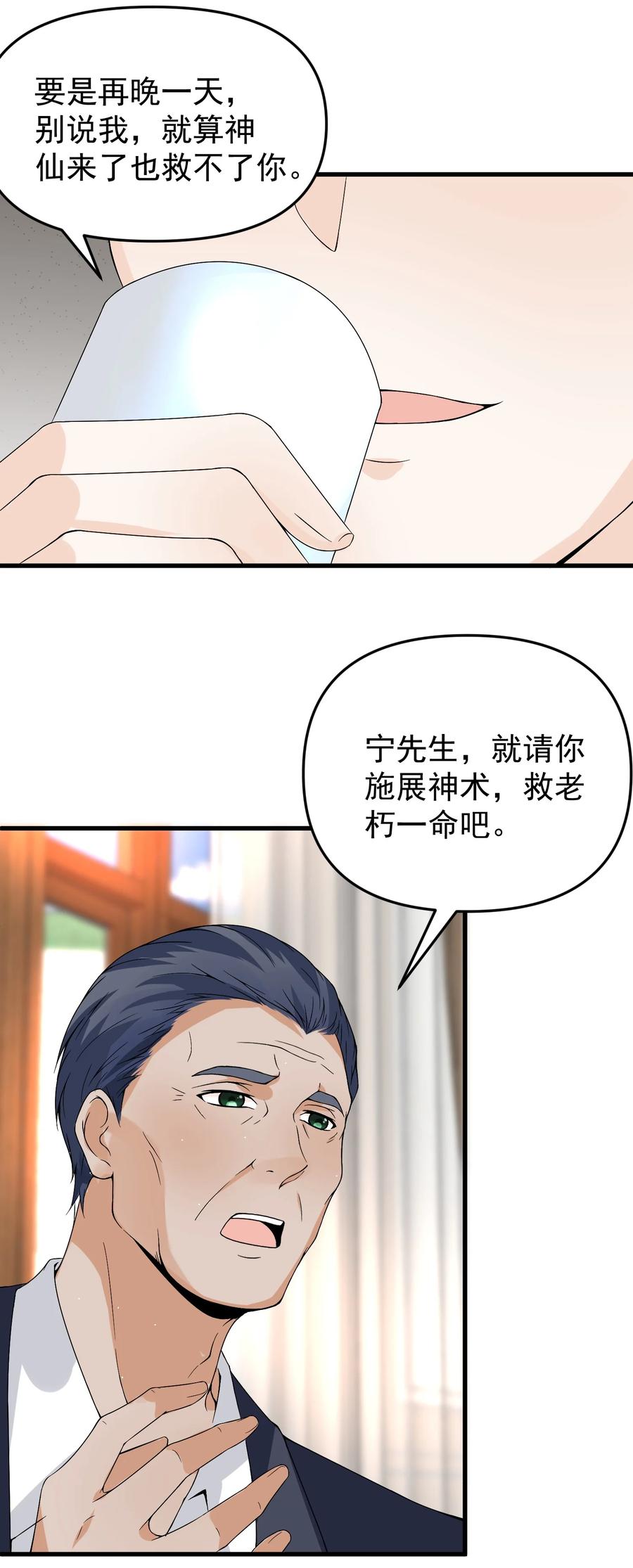 《阴阳兑换商》012 好多好多仙子姐姐~ 第36页