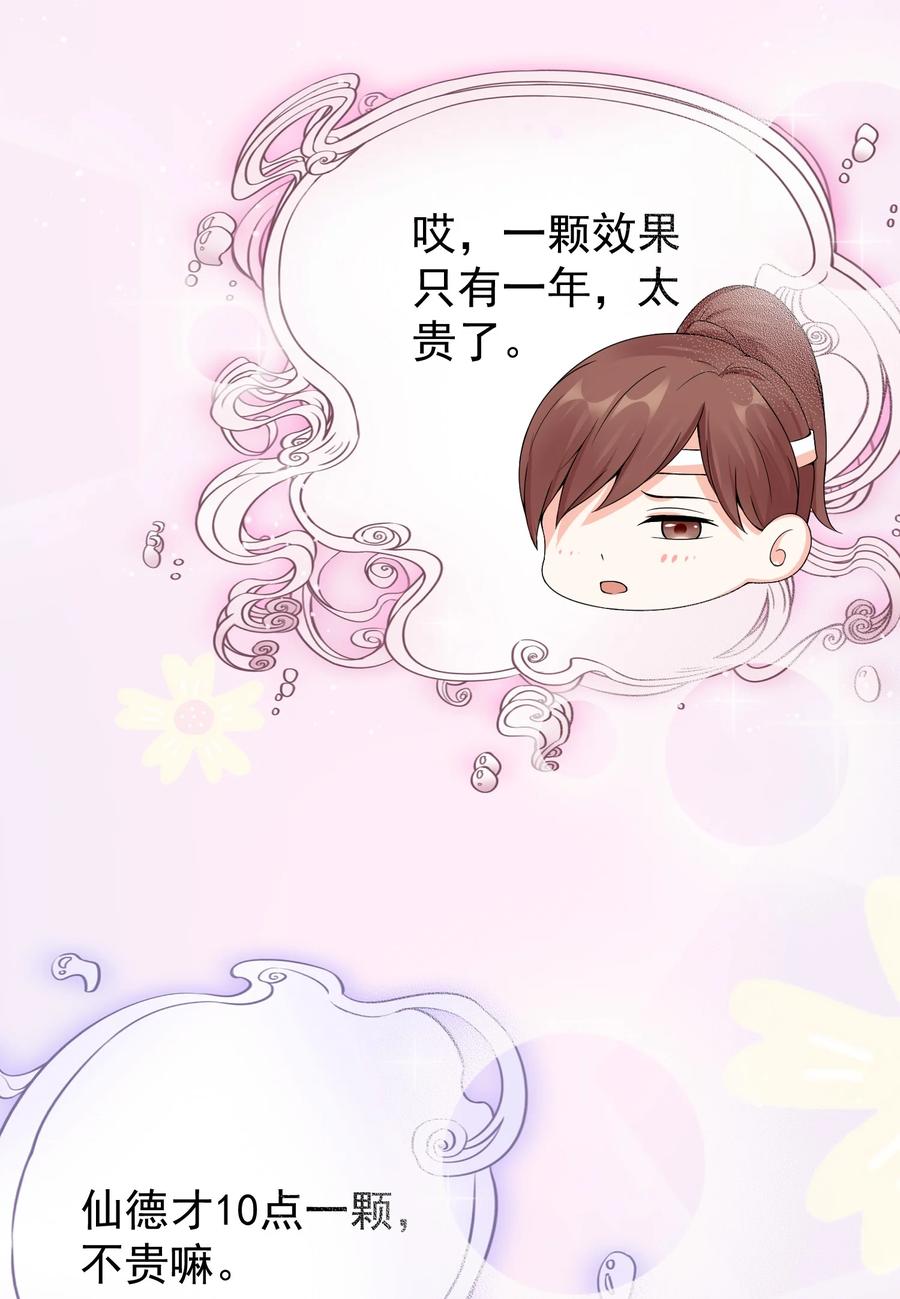 《阴阳兑换商》012 好多好多仙子姐姐~ 第60页