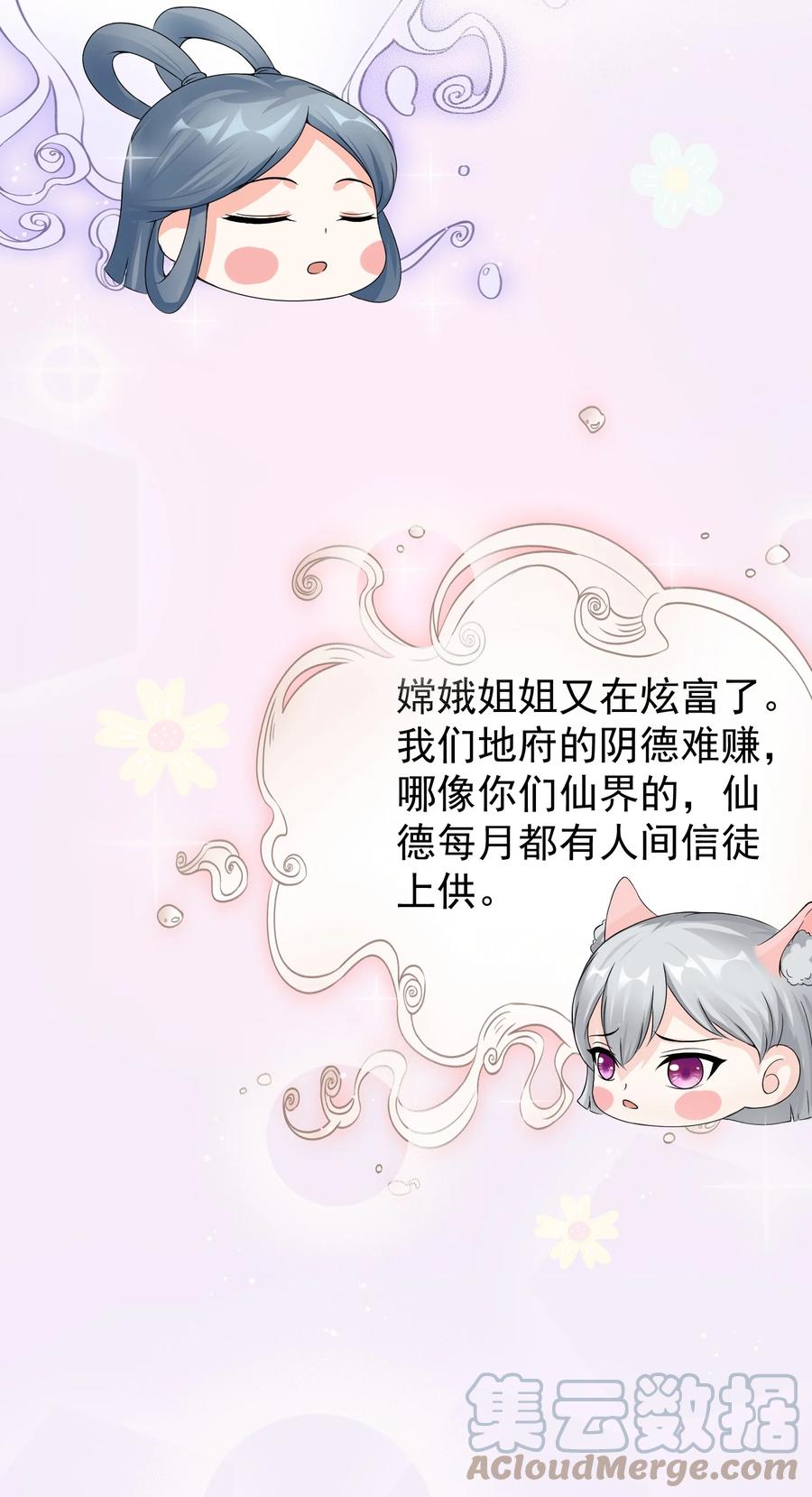 《阴阳兑换商》012 好多好多仙子姐姐~ 第61页