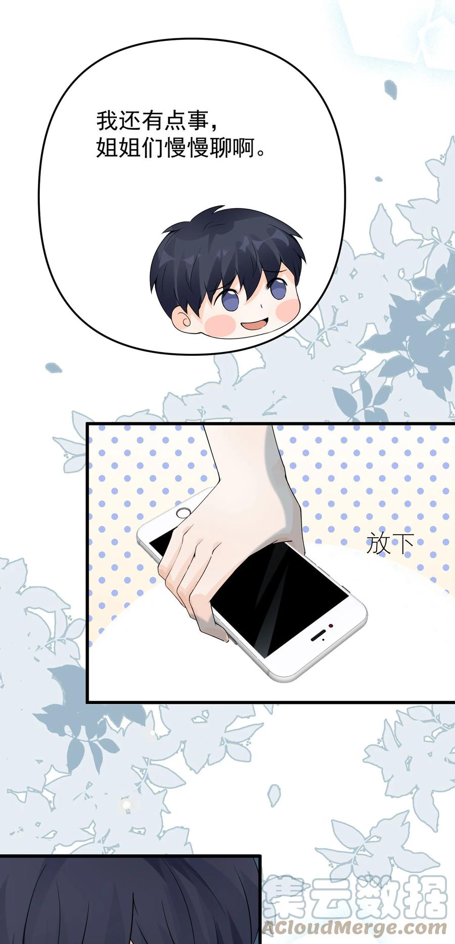 《阴阳兑换商》012 好多好多仙子姐姐~ 第73页