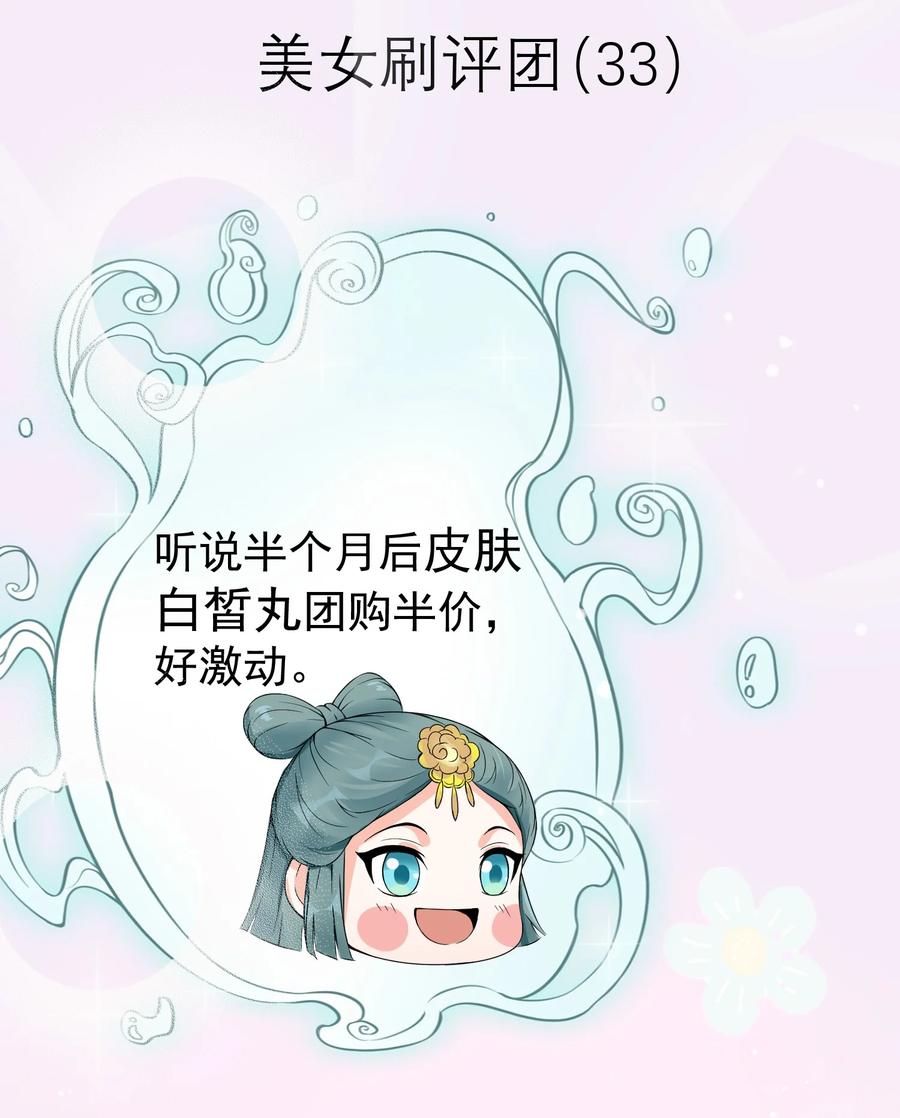 《阴阳兑换商》012 好多好多仙子姐姐~ 第59页