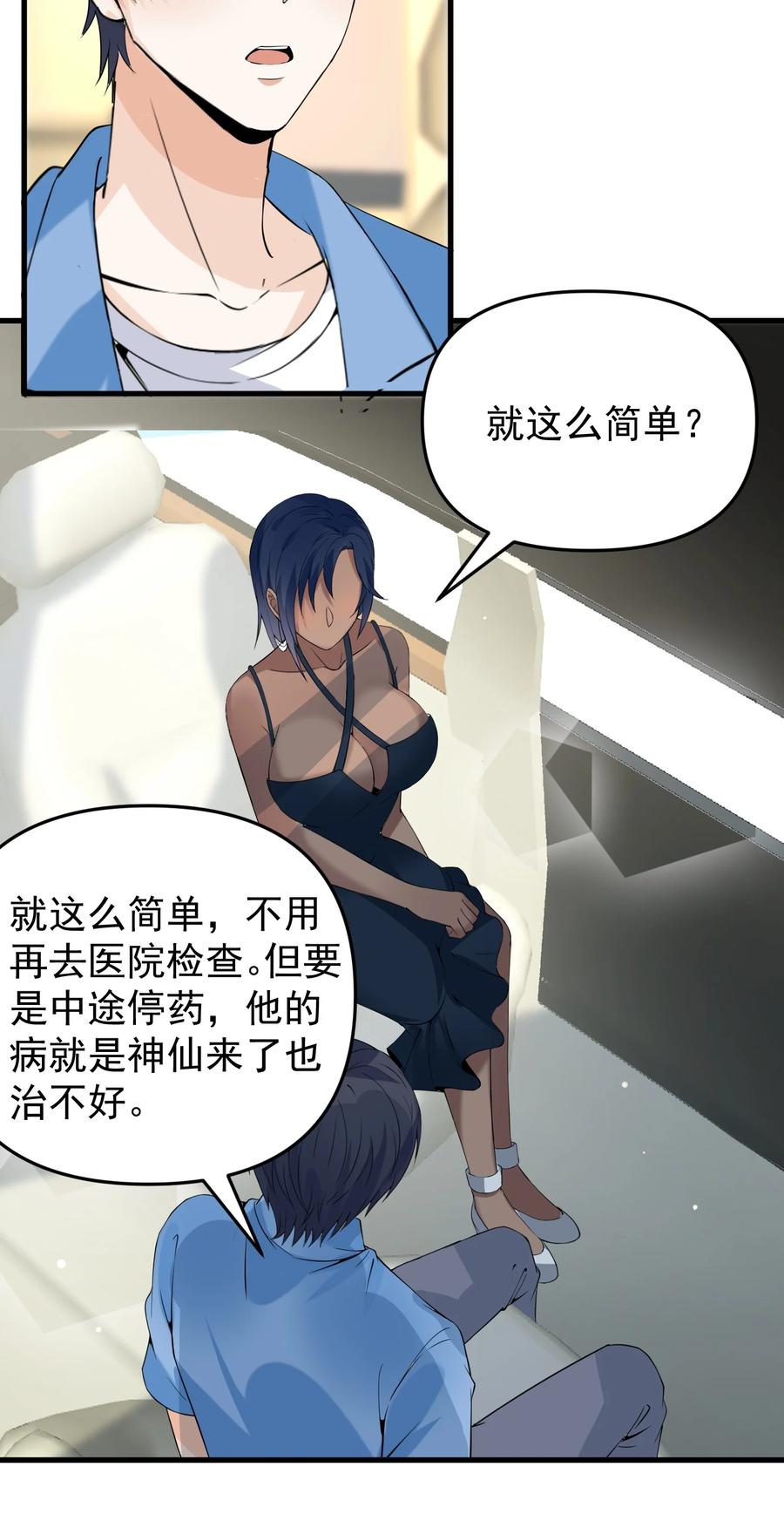《阴阳兑换商》012 好多好多仙子姐姐~ 第29页