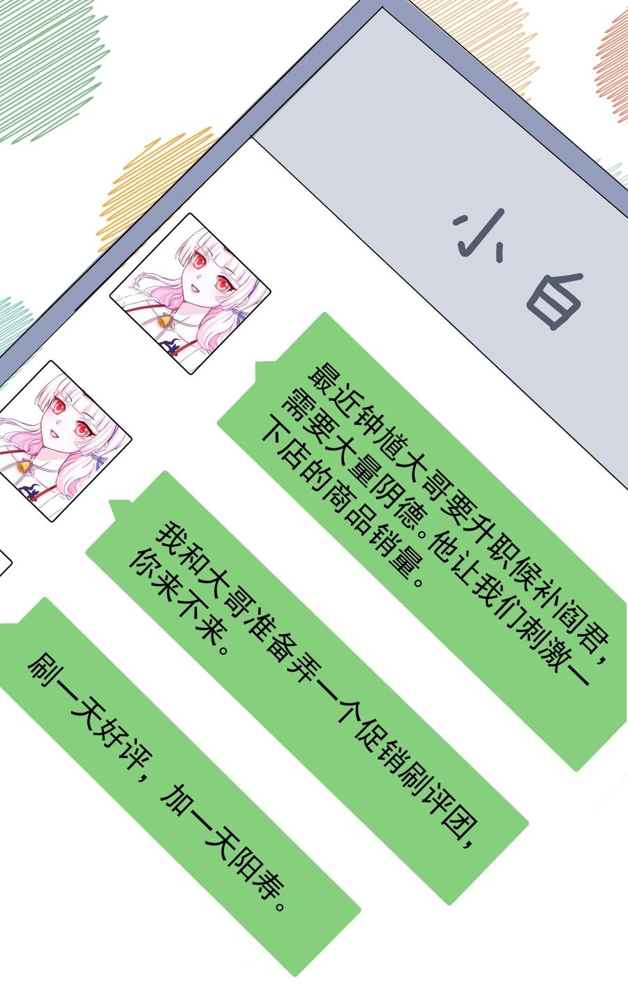 《阴阳兑换商》012 好多好多仙子姐姐~ 第15页