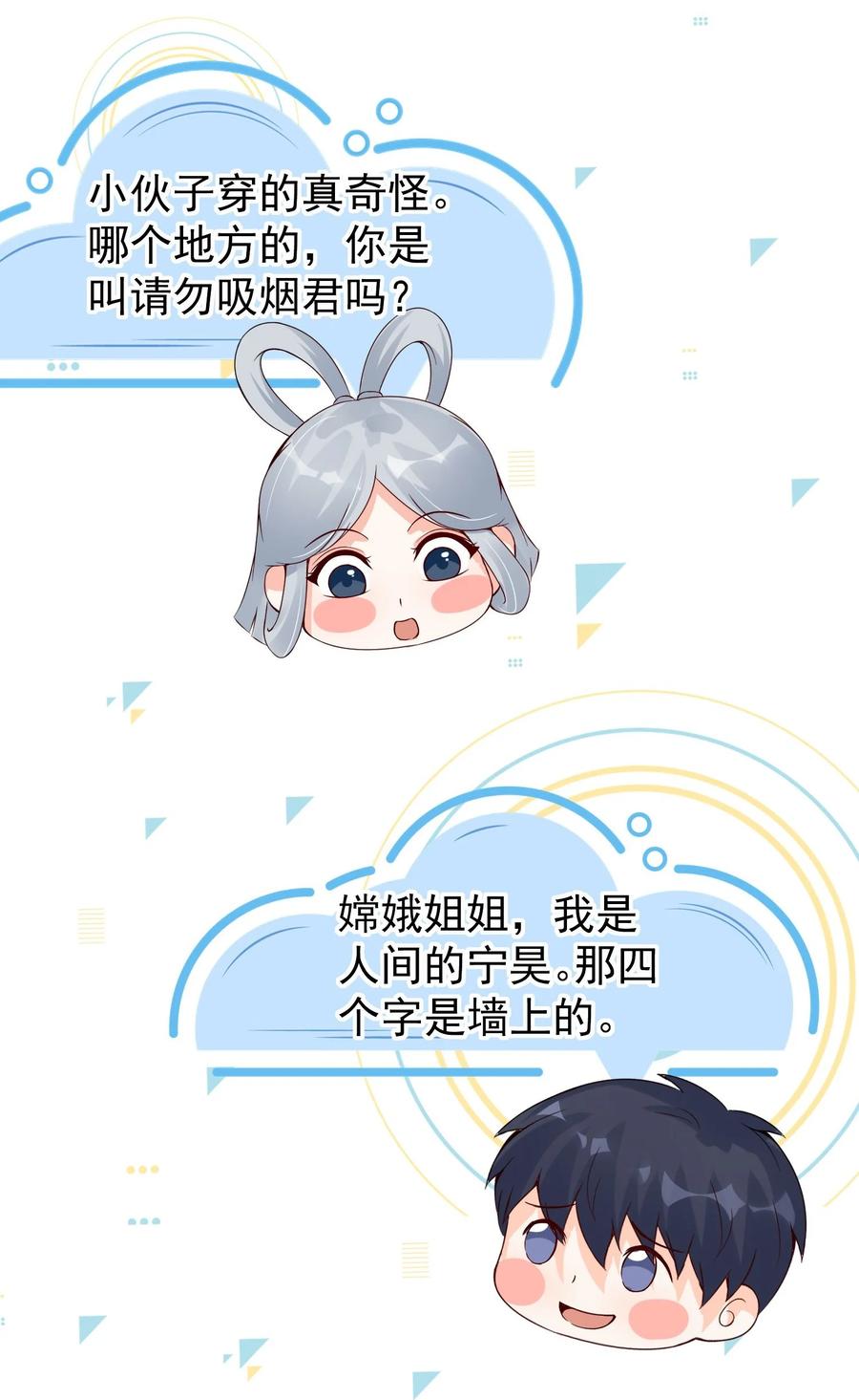 《阴阳兑换商》012 好多好多仙子姐姐~ 第69页