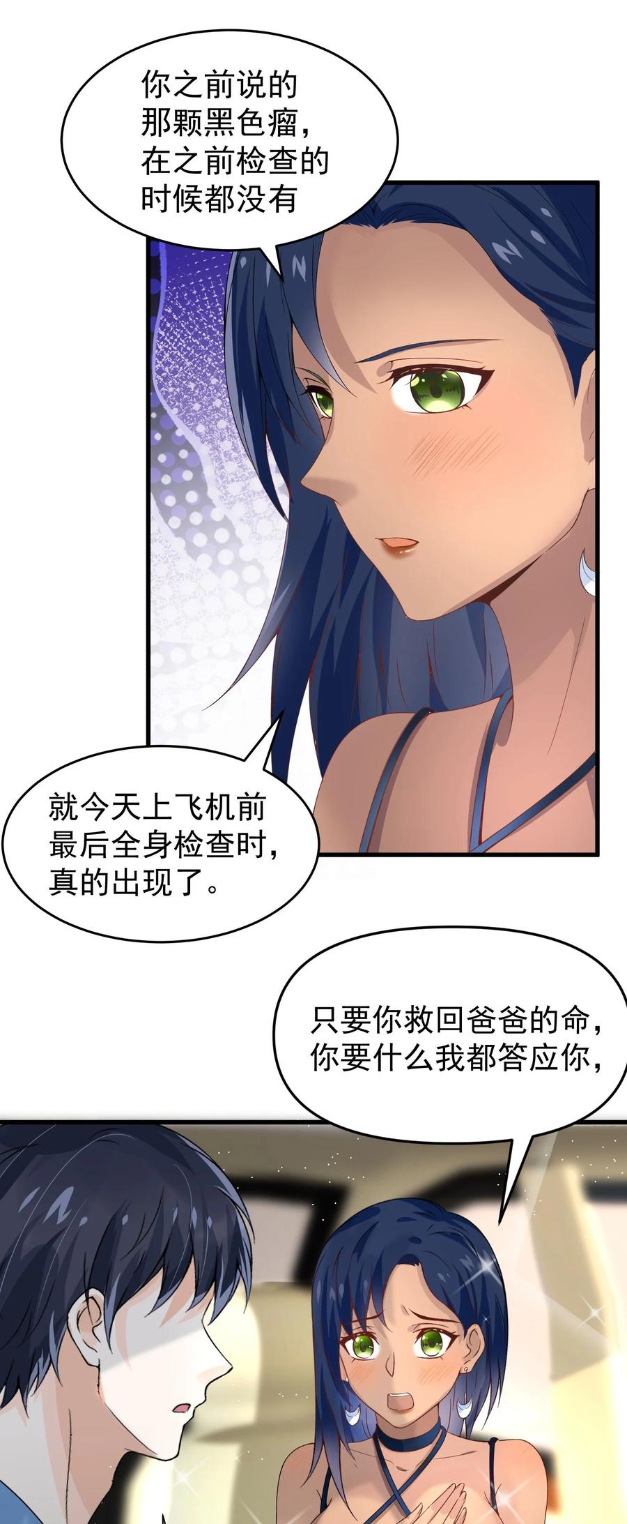 《阴阳兑换商》012 好多好多仙子姐姐~ 第24页