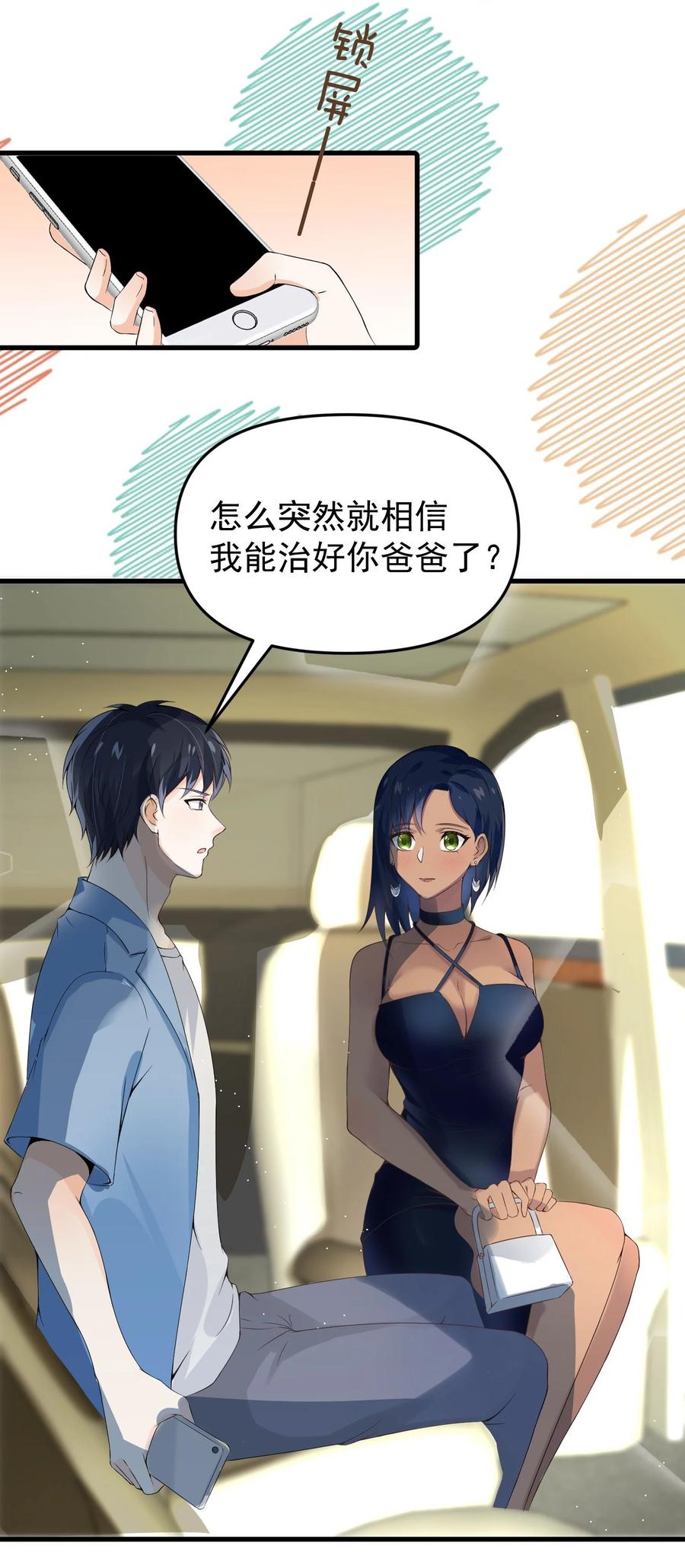 《阴阳兑换商》012 好多好多仙子姐姐~ 第23页
