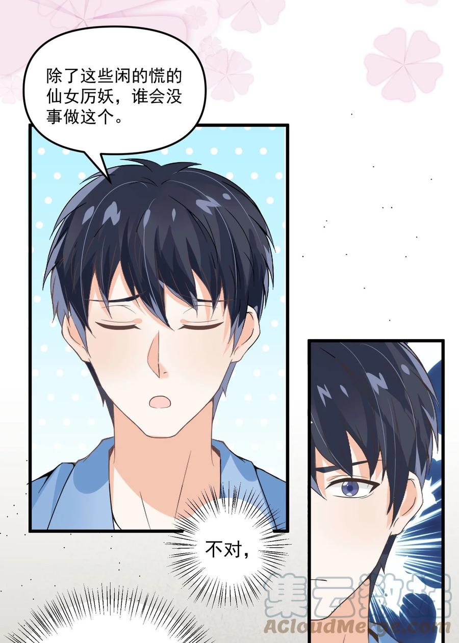 《阴阳兑换商》012 好多好多仙子姐姐~ 第19页