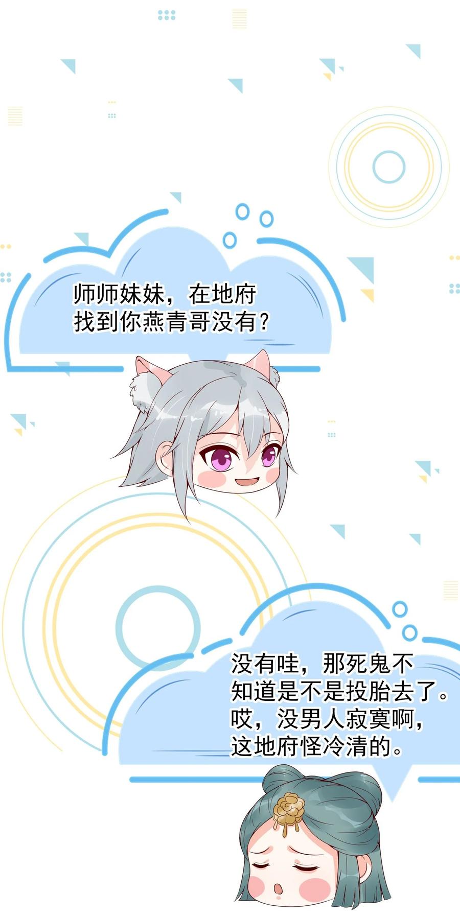 《阴阳兑换商》012 好多好多仙子姐姐~ 第65页