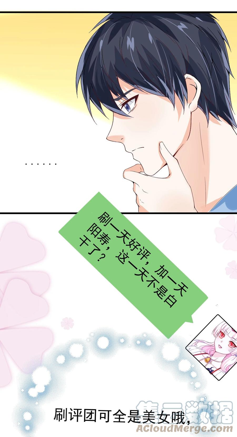 《阴阳兑换商》012 好多好多仙子姐姐~ 第16页