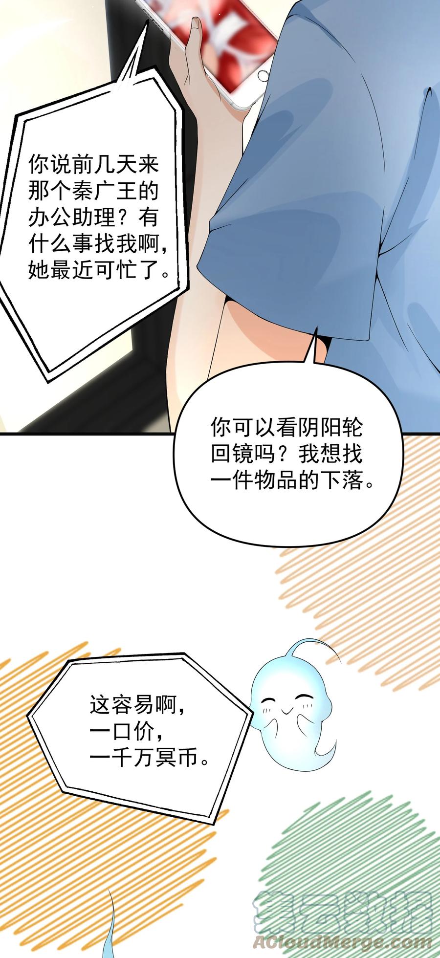 《阴阳兑换商》013 翡翠床上有小白 第28页