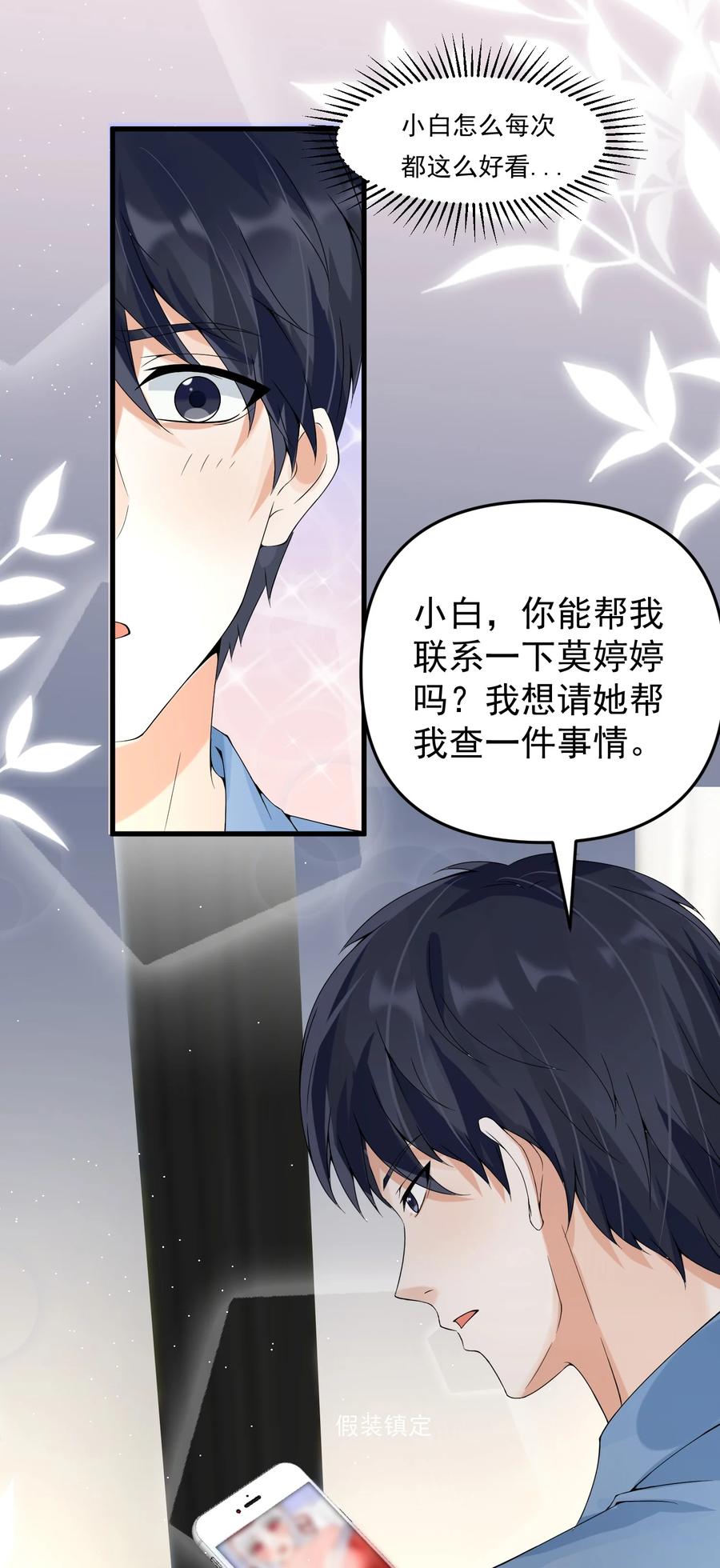 《阴阳兑换商》013 翡翠床上有小白 第27页
