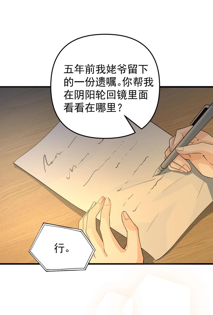 《阴阳兑换商》013 翡翠床上有小白 第41页