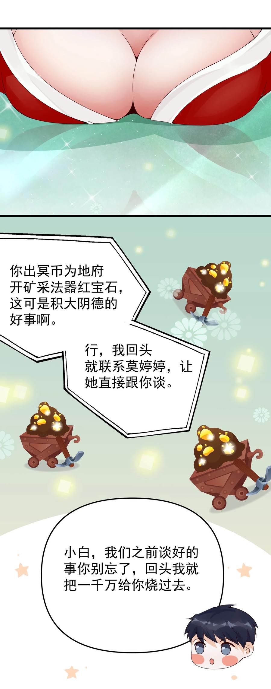 《阴阳兑换商》013 翡翠床上有小白 第39页