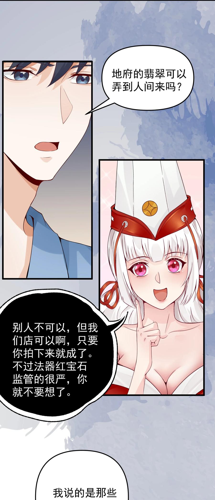 《阴阳兑换商》013 翡翠床上有小白 第36页