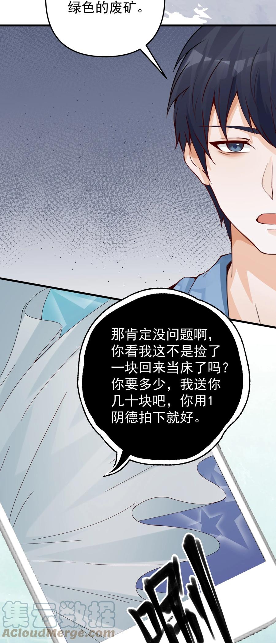 《阴阳兑换商》013 翡翠床上有小白 第37页
