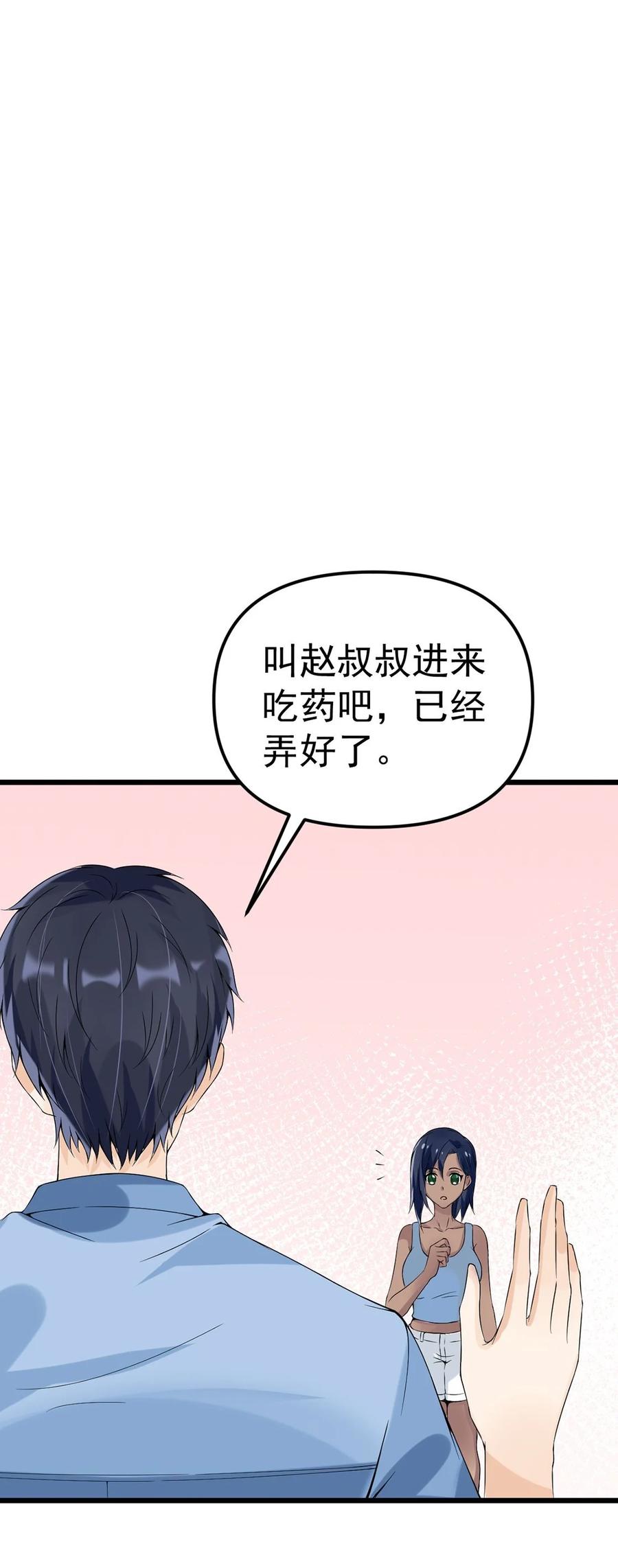 《阴阳兑换商》013 翡翠床上有小白 第3页