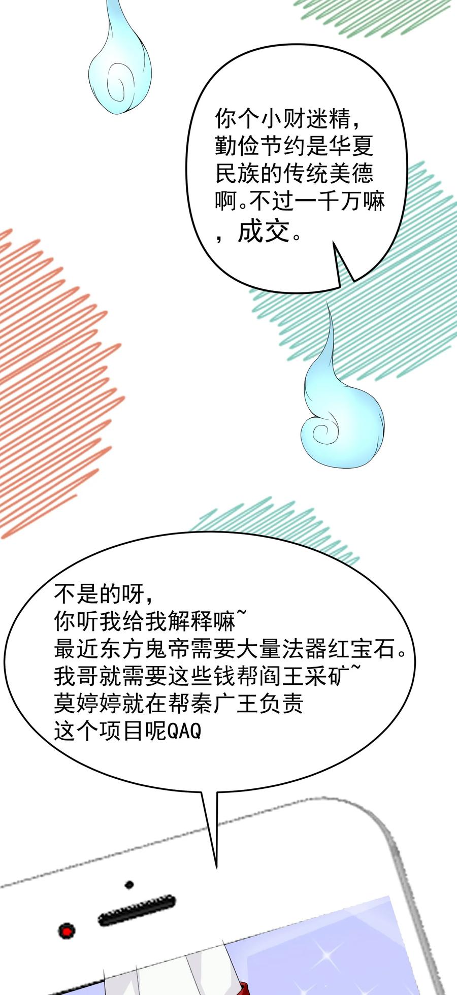 《阴阳兑换商》013 翡翠床上有小白 第29页