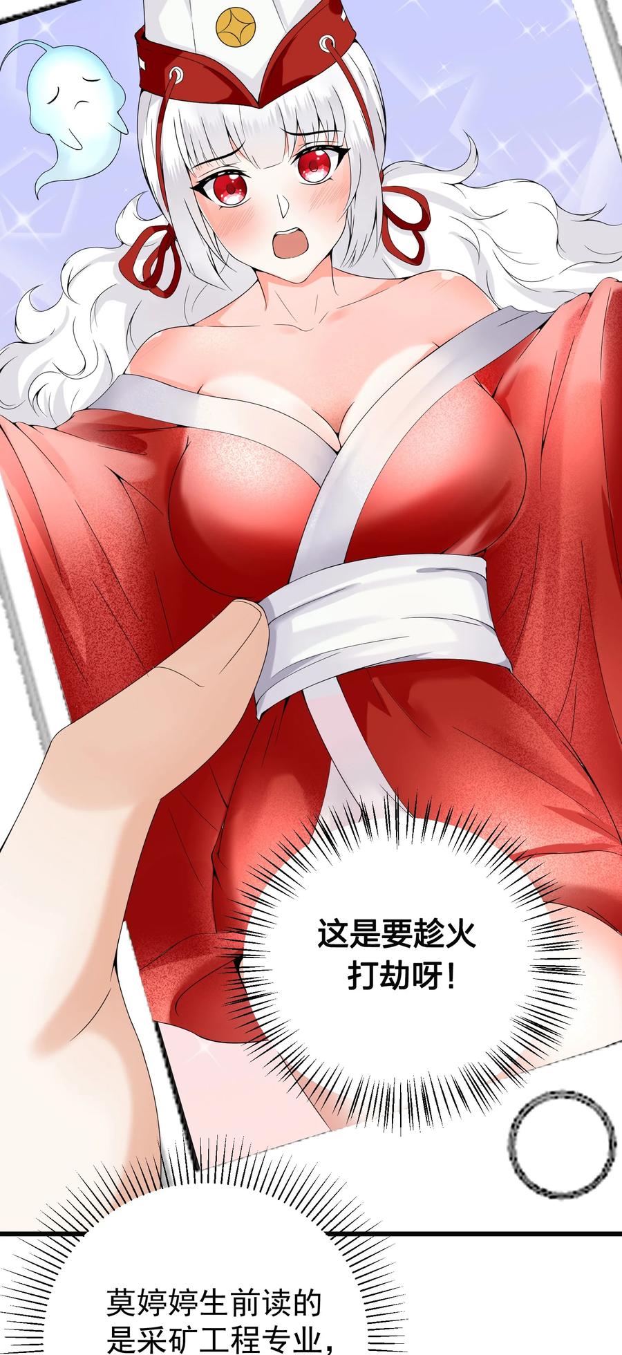 《阴阳兑换商》013 翡翠床上有小白 第30页