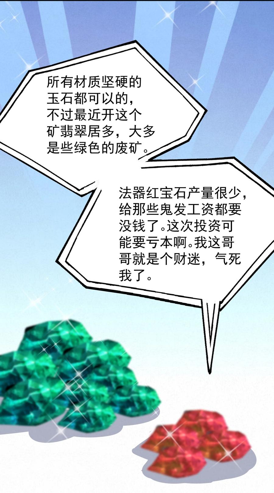 《阴阳兑换商》013 翡翠床上有小白 第33页