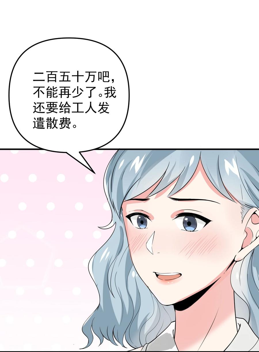 《阴阳兑换商》014 带你看出好戏！ 第72页