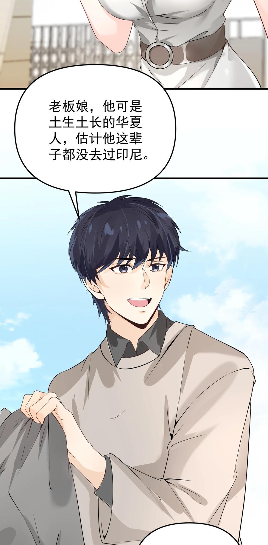 《阴阳兑换商》014 带你看出好戏！ 第56页