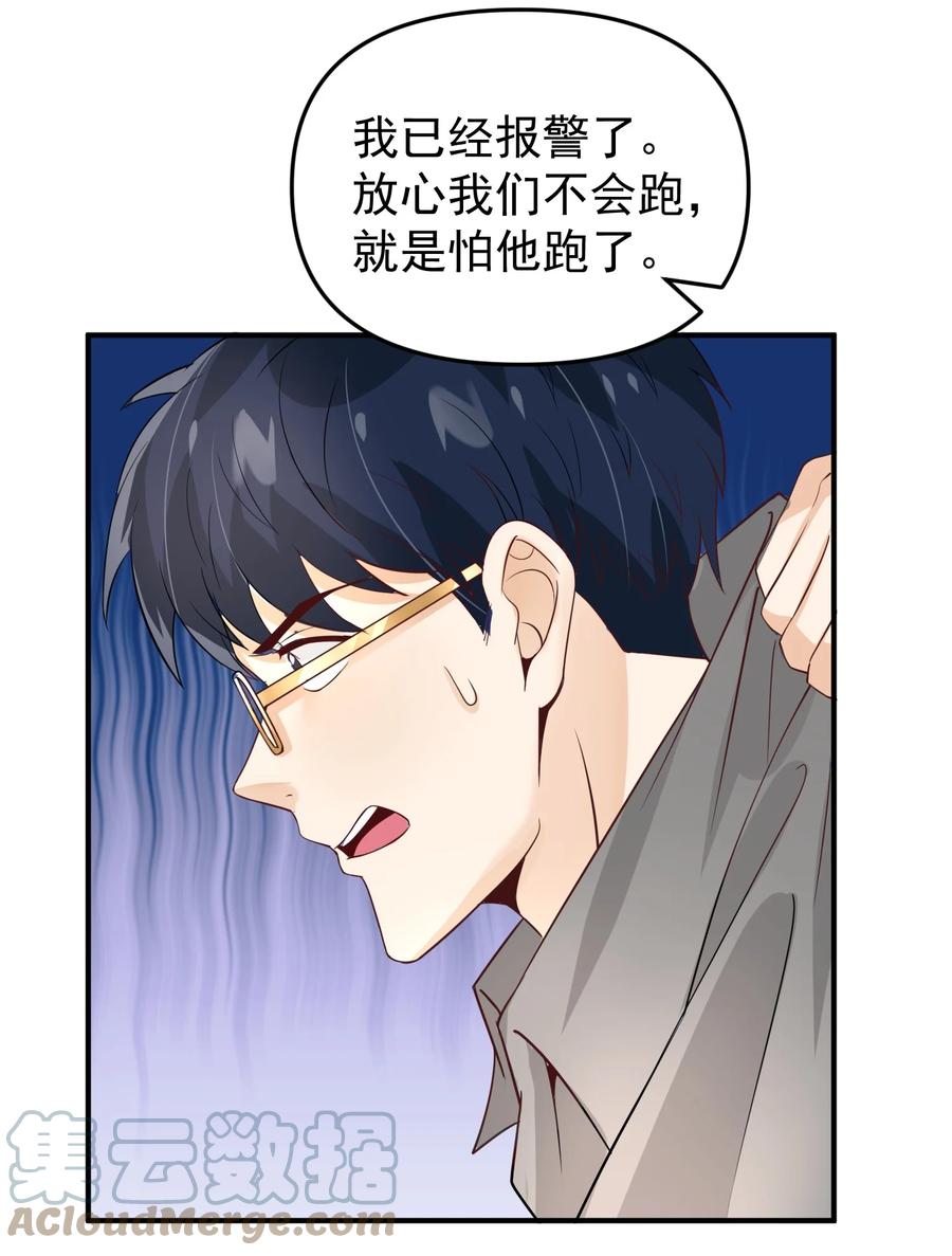 《阴阳兑换商》014 带你看出好戏！ 第58页