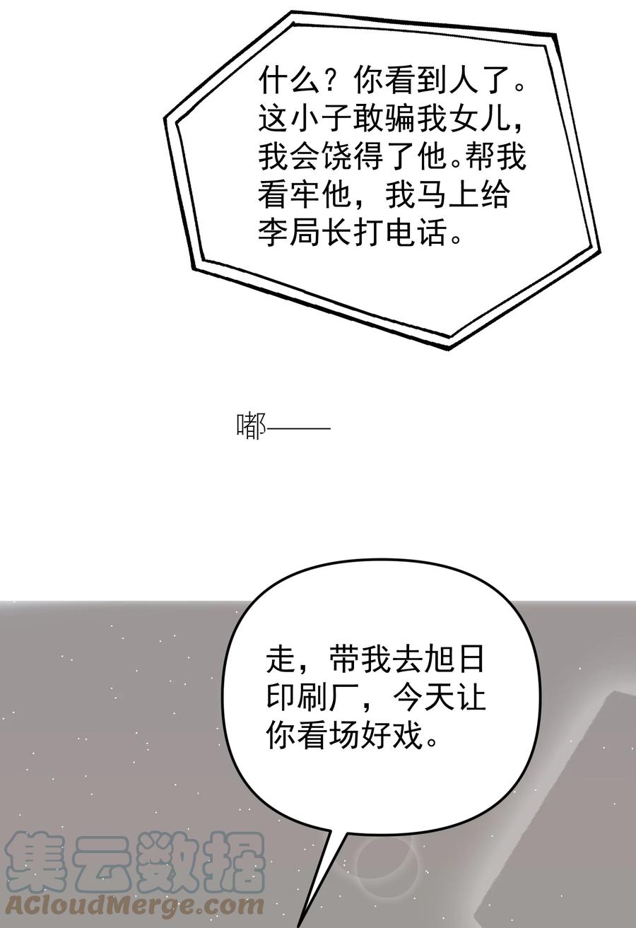 《阴阳兑换商》014 带你看出好戏！ 第28页