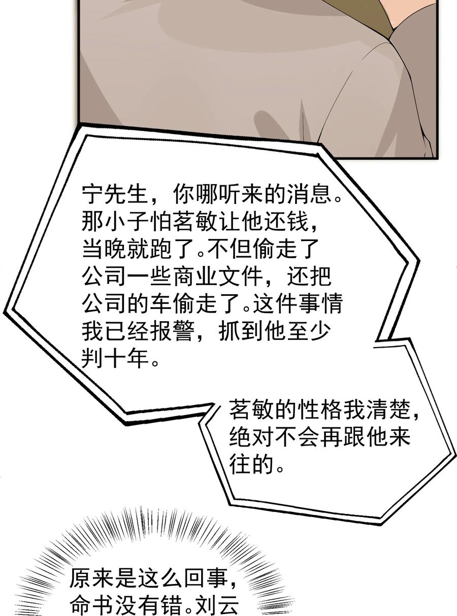 《阴阳兑换商》014 带你看出好戏！ 第26页