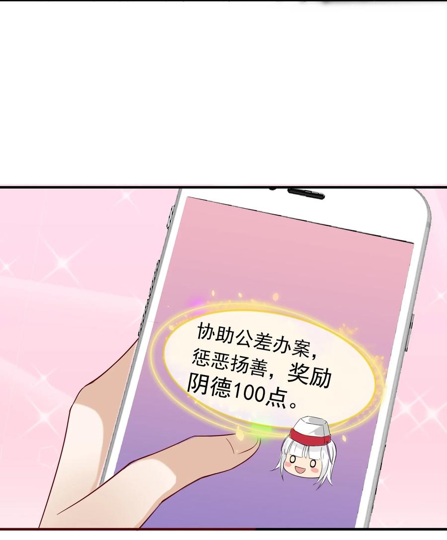 《阴阳兑换商》014 带你看出好戏！ 第62页