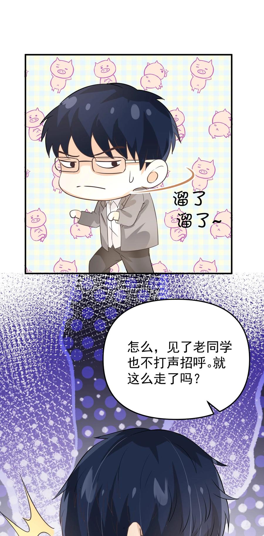 《阴阳兑换商》014 带你看出好戏！ 第54页