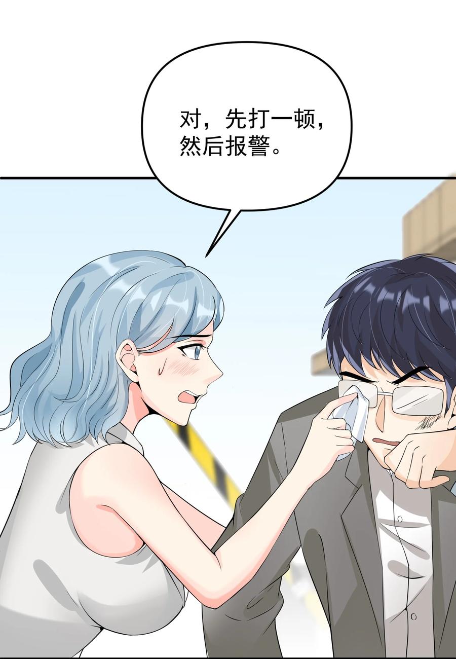 《阴阳兑换商》014 带你看出好戏！ 第47页