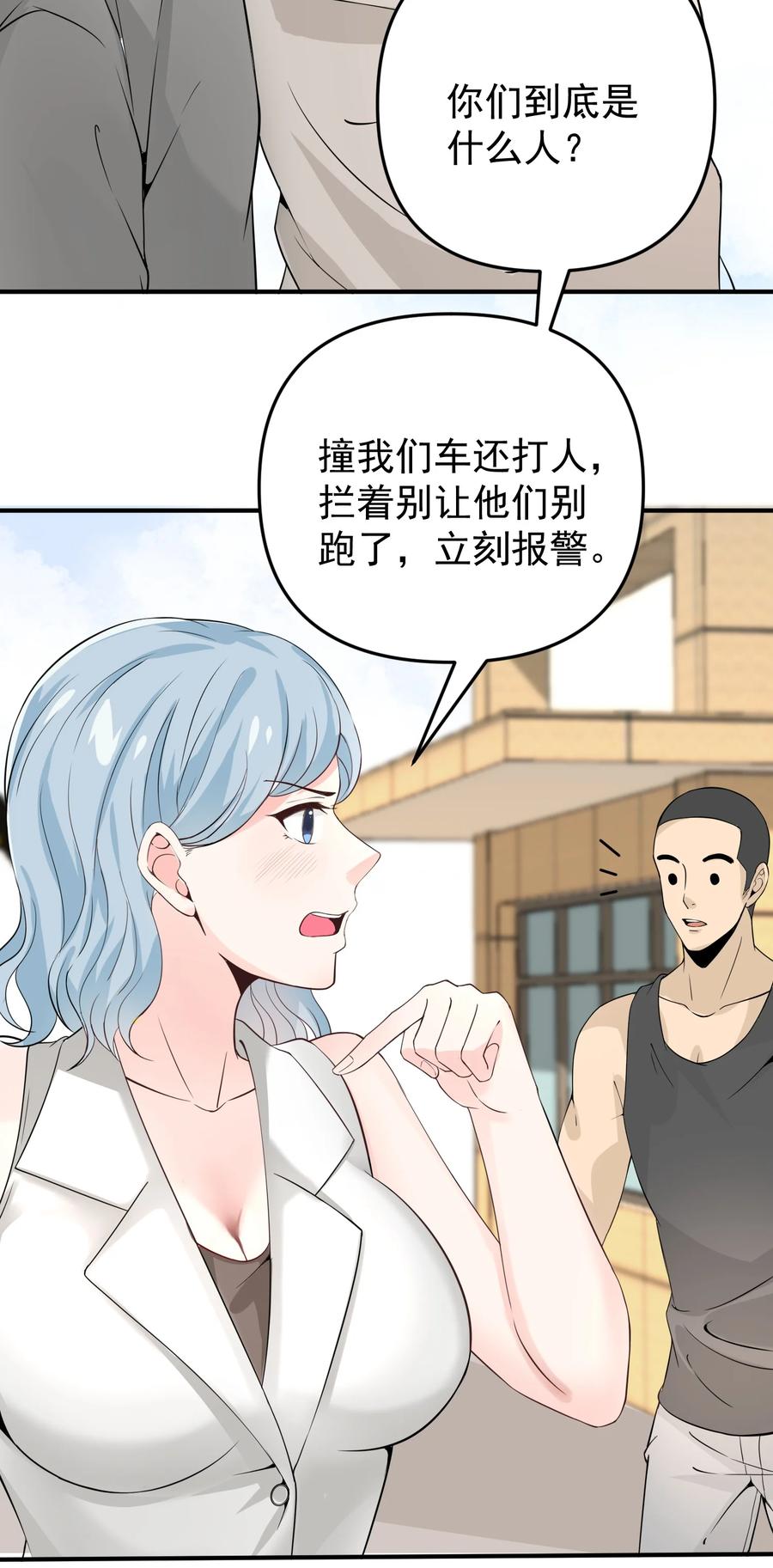 《阴阳兑换商》014 带你看出好戏！ 第57页