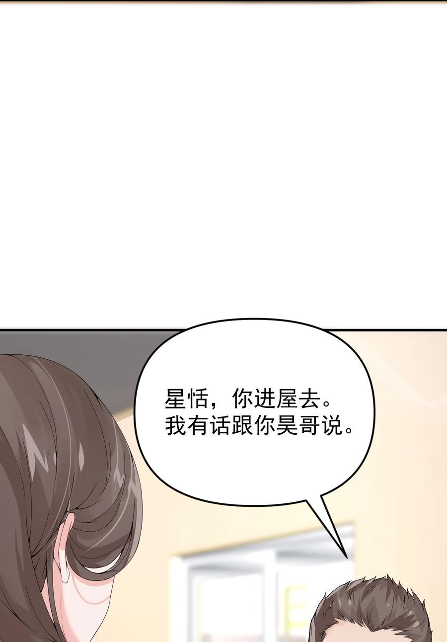 《阴阳兑换商》014 带你看出好戏！ 第18页