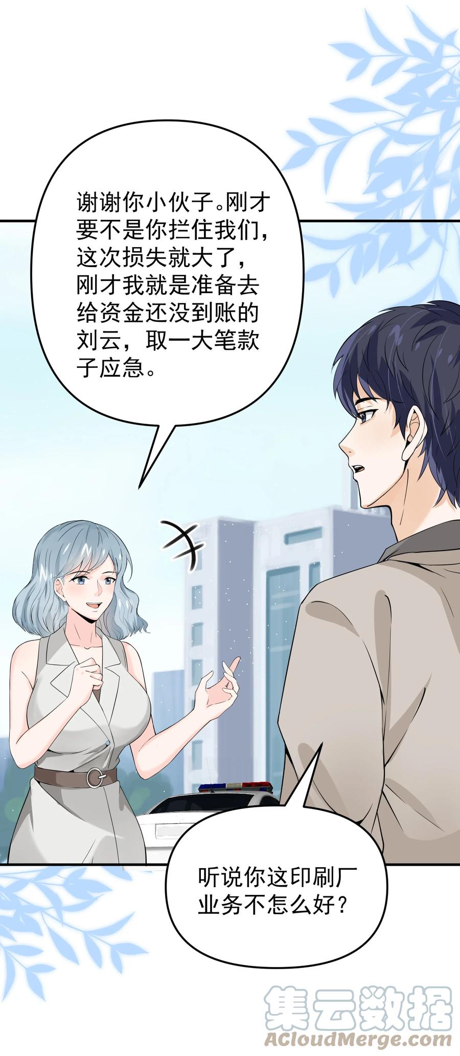 《阴阳兑换商》014 带你看出好戏！ 第67页