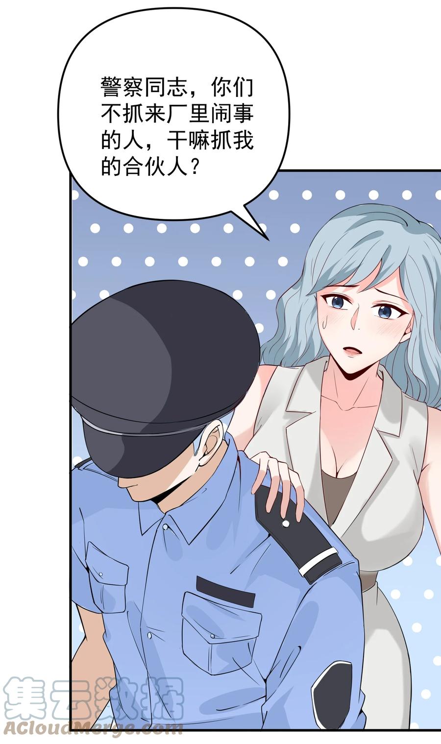 《阴阳兑换商》014 带你看出好戏！ 第64页
