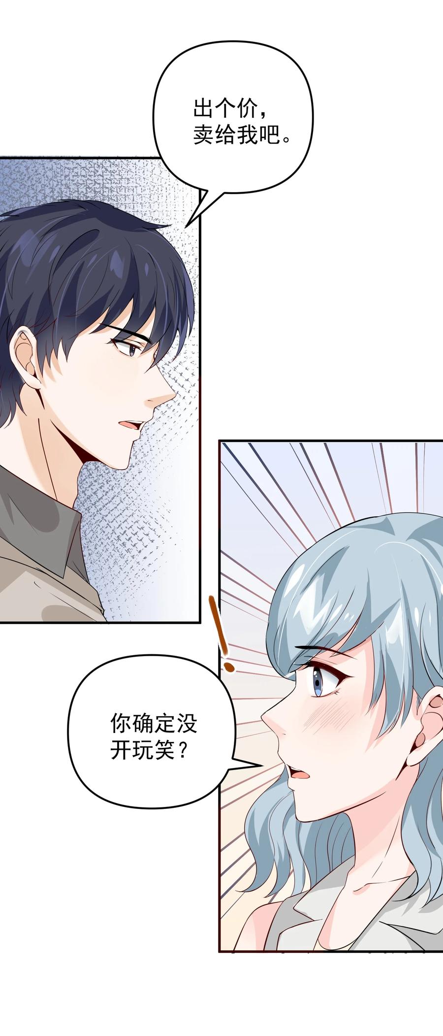 《阴阳兑换商》014 带你看出好戏！ 第69页