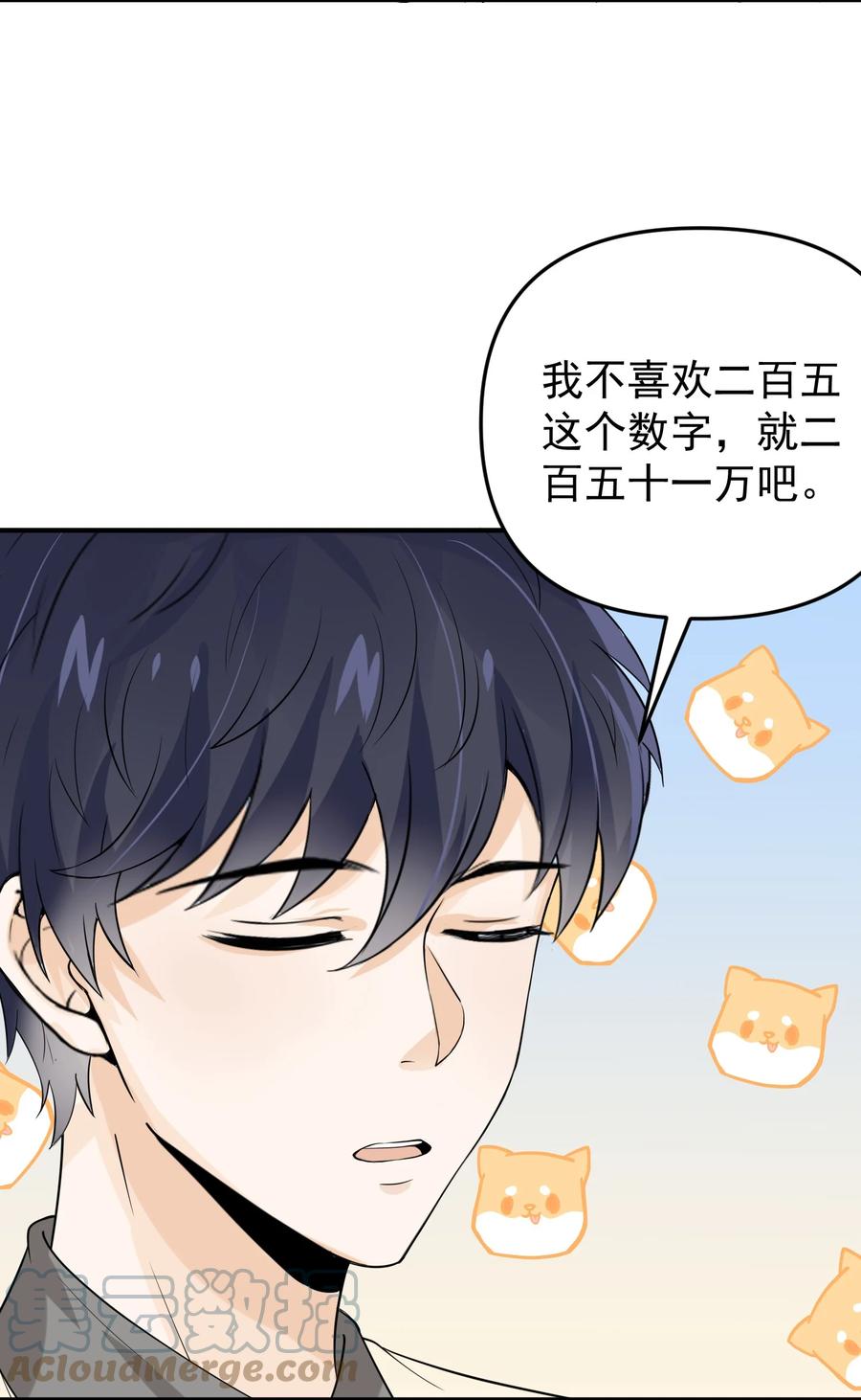 《阴阳兑换商》014 带你看出好戏！ 第73页