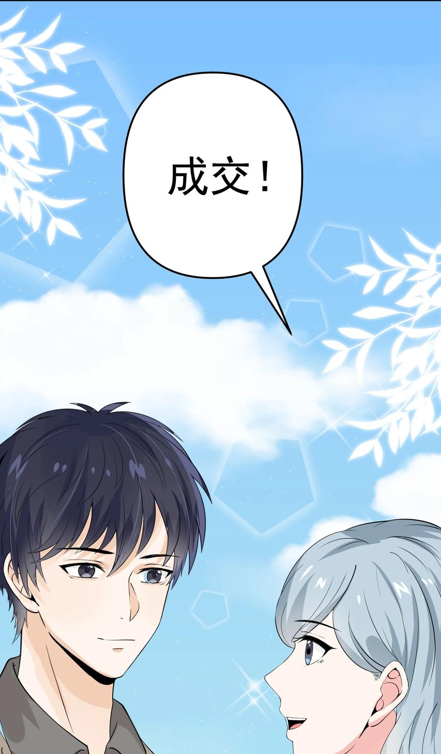 《阴阳兑换商》014 带你看出好戏！ 第74页