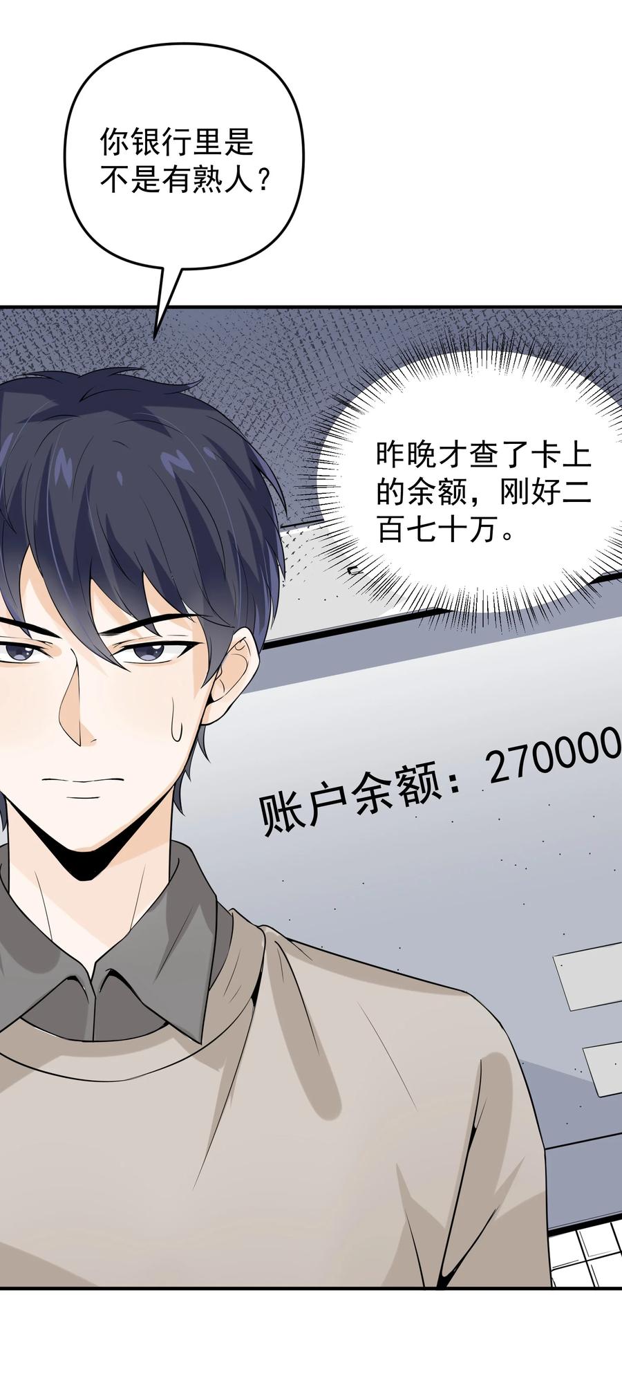 《阴阳兑换商》014 带你看出好戏！ 第71页