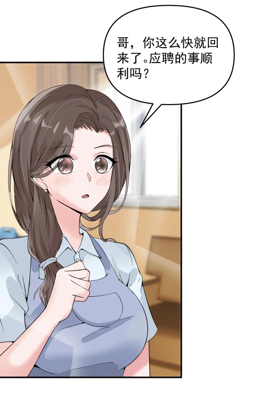 《阴阳兑换商》014 带你看出好戏！ 第14页