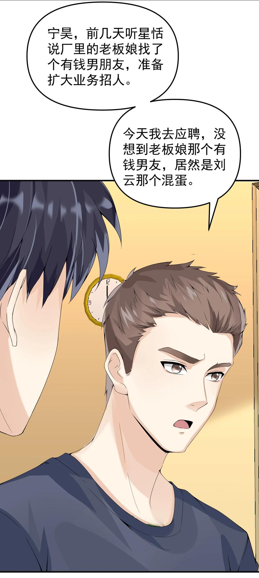 《阴阳兑换商》014 带你看出好戏！ 第21页