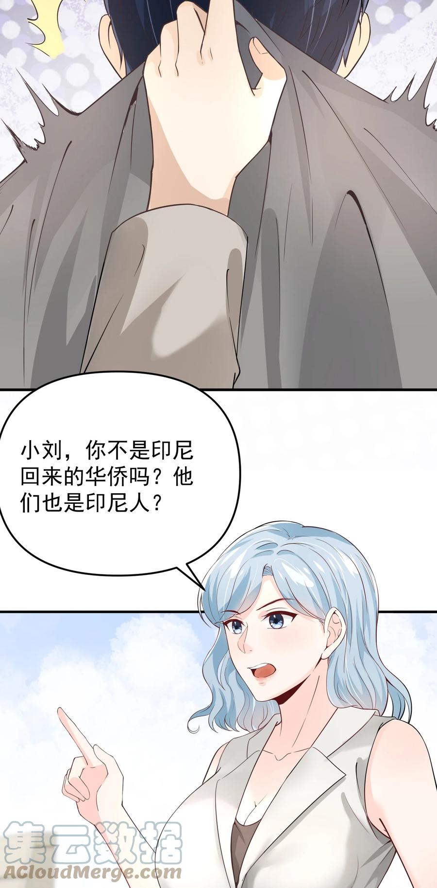 《阴阳兑换商》014 带你看出好戏！ 第55页