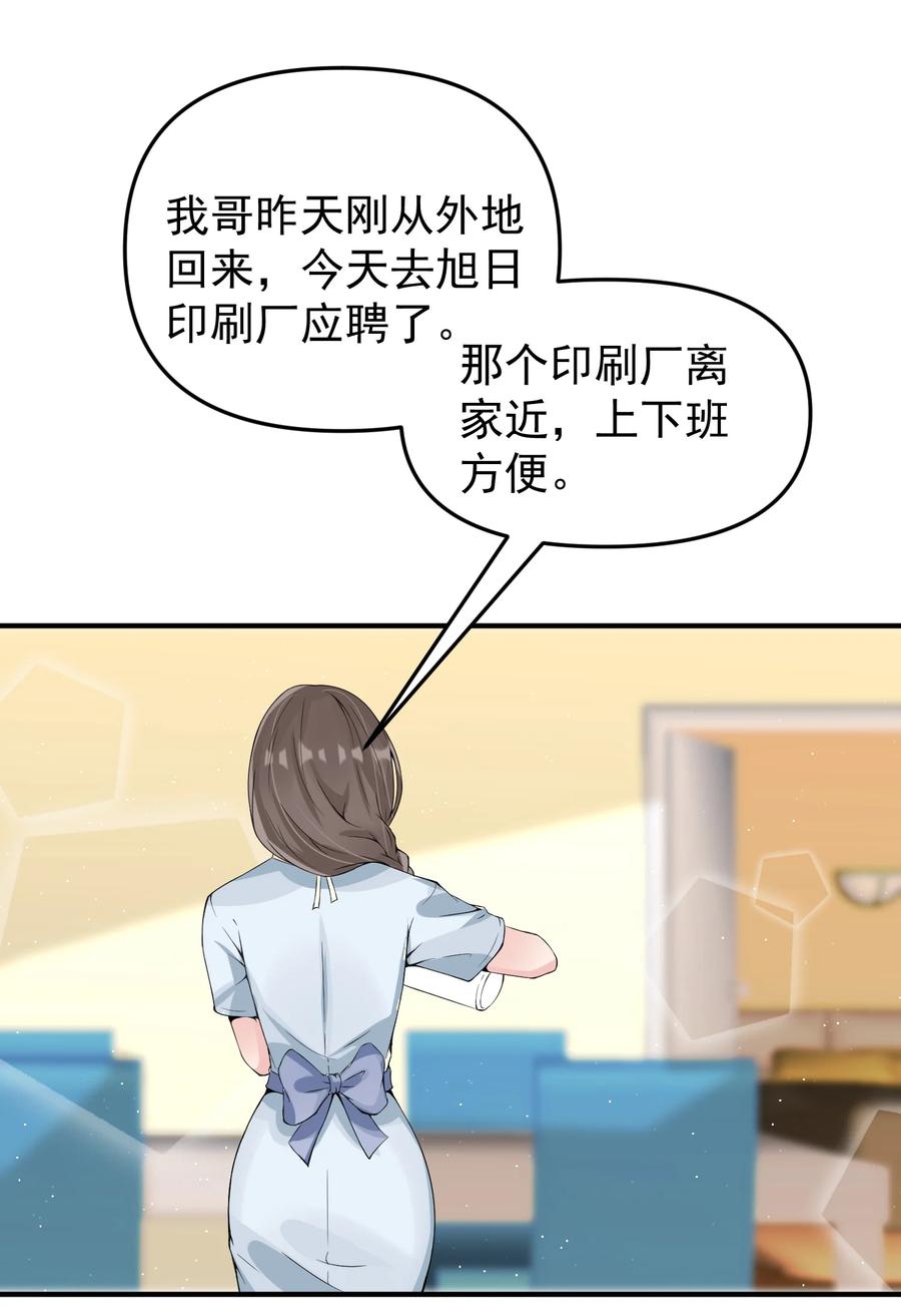 《阴阳兑换商》014 带你看出好戏！ 第6页