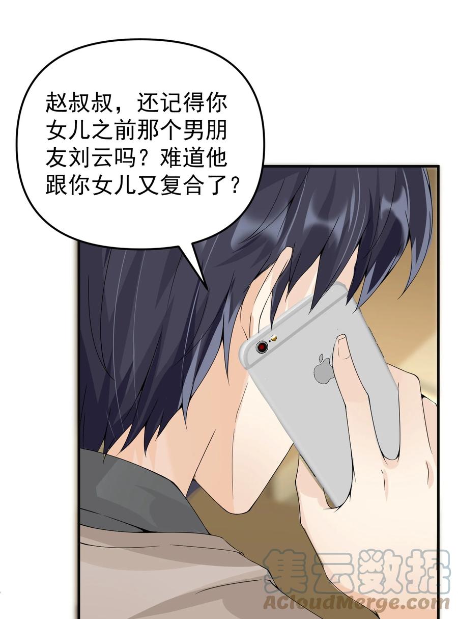 《阴阳兑换商》014 带你看出好戏！ 第25页