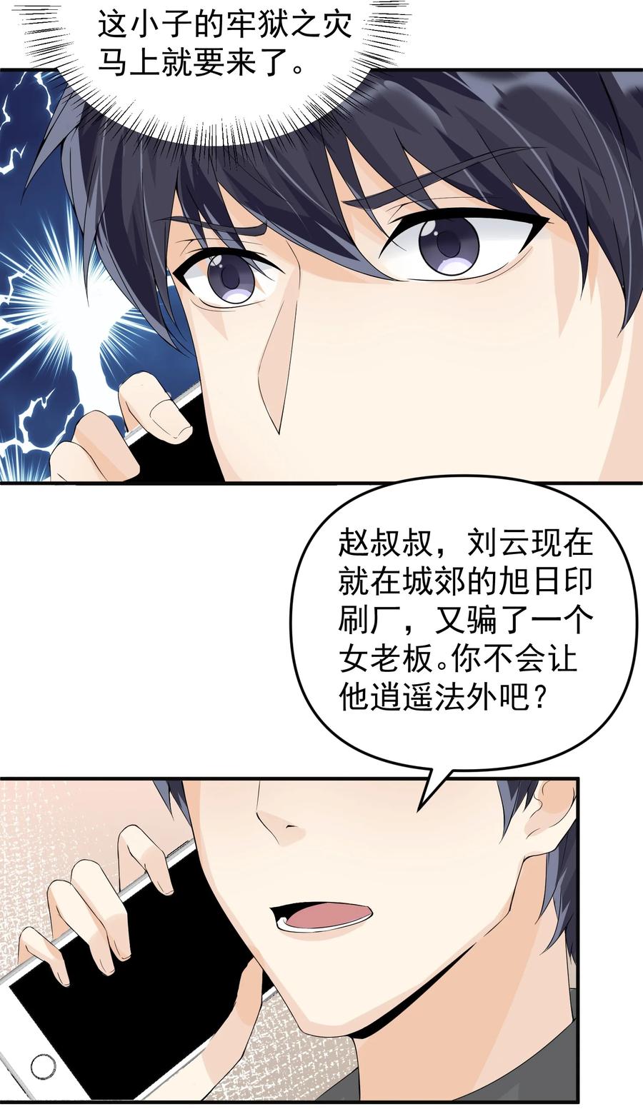 《阴阳兑换商》014 带你看出好戏！ 第27页