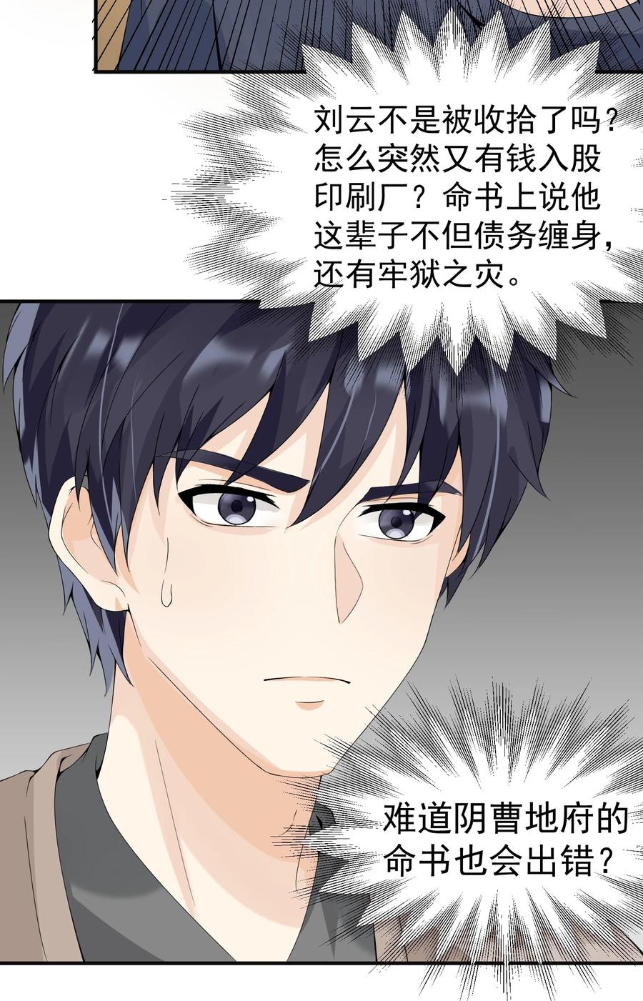《阴阳兑换商》014 带你看出好戏！ 第23页