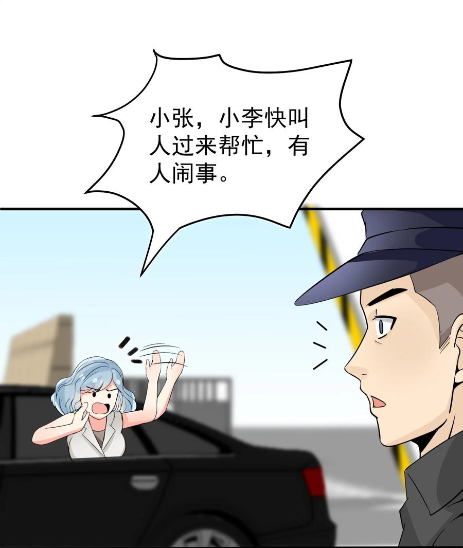 《阴阳兑换商》014 带你看出好戏！ 第44页