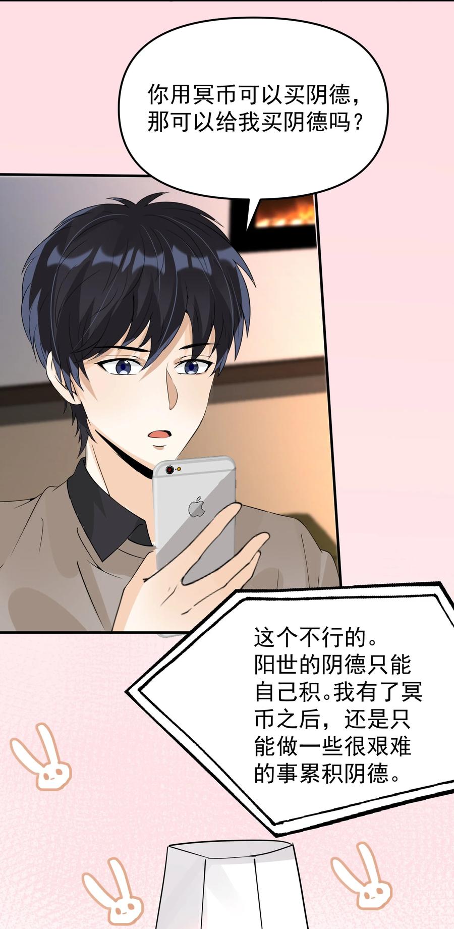 《阴阳兑换商》015 搞矿！发财！变富！ 第33页
