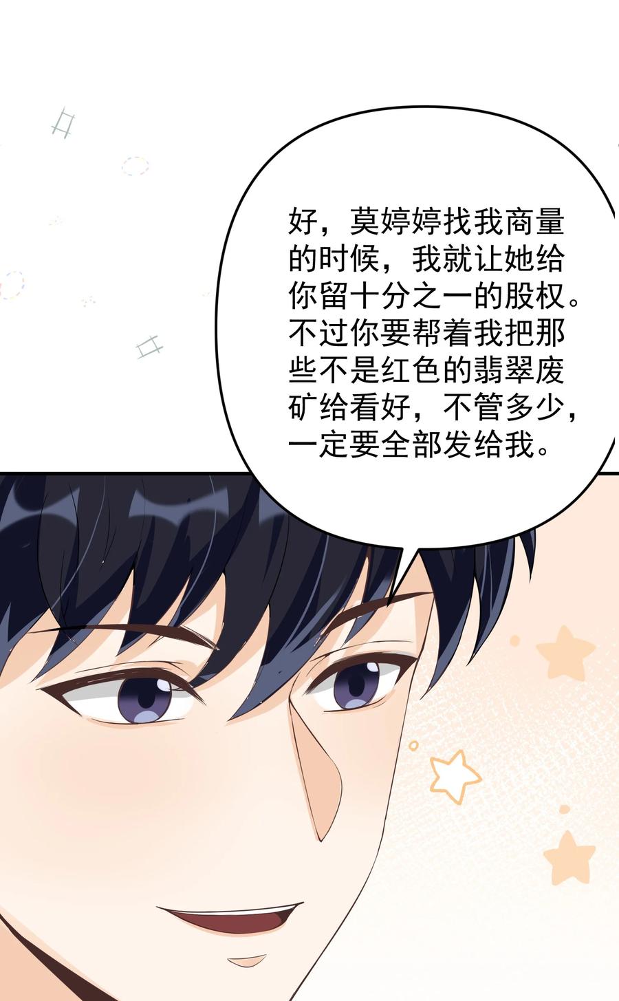 《阴阳兑换商》015 搞矿！发财！变富！ 第38页