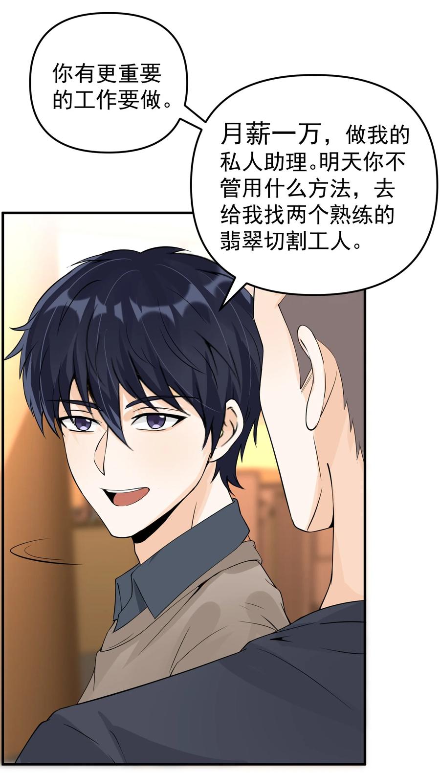 《阴阳兑换商》015 搞矿！发财！变富！ 第8页